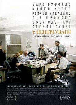У центрі уваги / Spotlight (2015) BDRip...