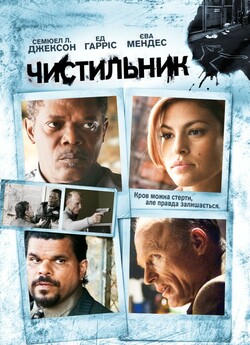 Чистильник / Cleaner (2007) BDRip-AVC...<wbr>