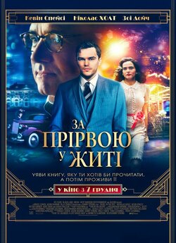 За прірвою у житі / Rebel in the Rye...