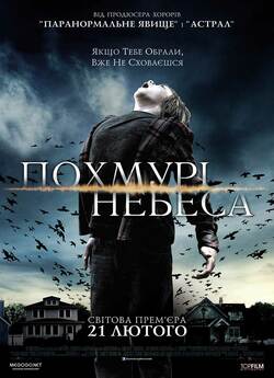 Похмурі небеса / Dark Skies (2013)...