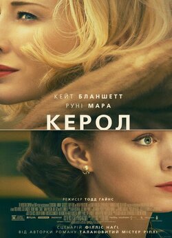 Керол / Carol (2015) BDRip-AVC Ukr/Eng