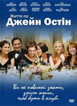 Життя по Джейн Остін / The Jane Austen...