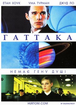 Гаттака / Gattaca (1997) BDRip Ukr/Eng