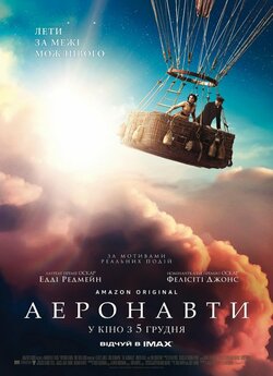 Аеронавти / The Aeronauts (2019)...