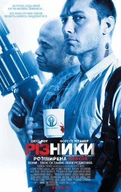 Різники [Розширена версія] / Repo Men...