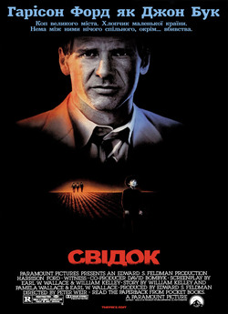 Свідок / Witness (1985) HDTVRip Ukr/Eng...