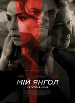 Мій янгол / Angel of Mine (2019) BDRip