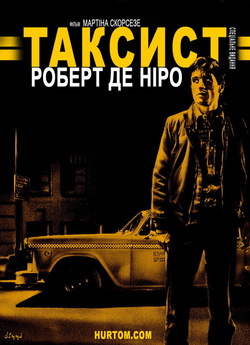 Таксист / Taxi Driver (1976) BDRip...
