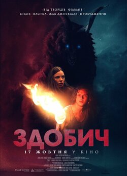 Здобич / Prey (2019) WEBDLRip Ukr/Eng