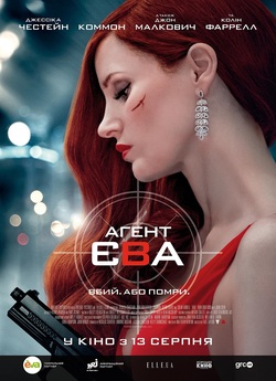 Агент Єва / Ava (2020) BDRip Ukr/Eng