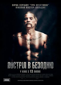 Постріл в безодню / Shot Caller (2017)...