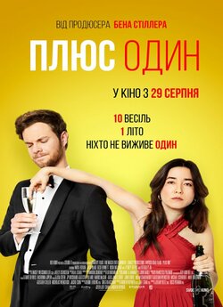Плюс один / Plus One (2019) BDRip-AVC...<wbr>