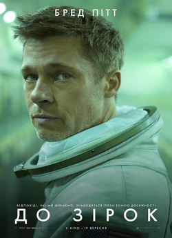 До зірок / Ad Astra (2019) BDRip...