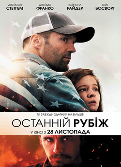 Останній рубіж / Homefront (2013) BDRip...