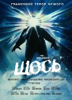 Щось / The thing (1982) BDRip [Remastere...<wbr>