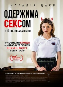 Так, Боже, так / Одержима сексом / Yes,...