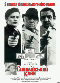 Сицилійський<wbr> клан [Англійська версія] /...