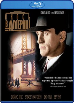 Якось в Америці / Once Upon a Time in...