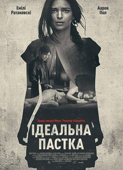 Ідеальна пастка / Welcome Home (2018)...