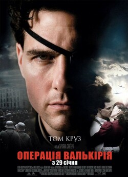 Операція Валькірія / Valkyrie (2008)...