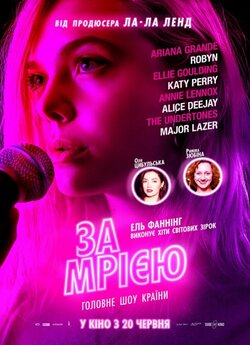 За мрією / Teen Spirit (2018) BDRip