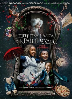 Пітер Пен і Аліса в Країні Чудес / Come...
