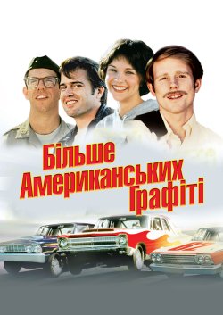 Більше американськи<wbr>х графіті / More...