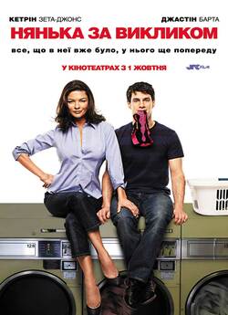 Нянька за викликом / The Rebound (2009)...