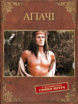 Апачі / Apachen (1973) BDRip