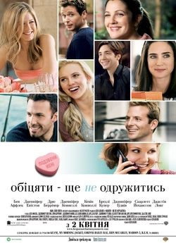Обіцяти - ще не одружитись / He...