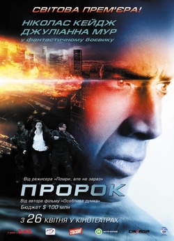 Пророк / The Next (2007) BDRip