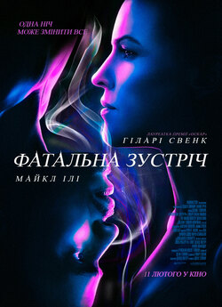 Фатальна зустріч / Fatale (2020)...