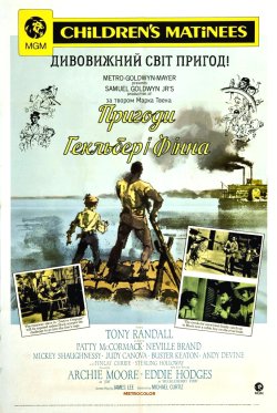 Пригоди Гекльберрі Фінна / The...
