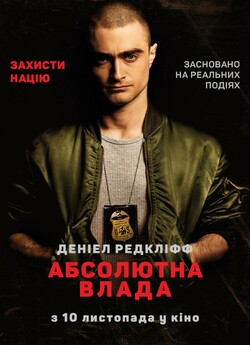 Абсолютна влада / Imperium (2016) BDRip...