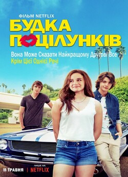 Будка поцілунків / The Kissing Booth...