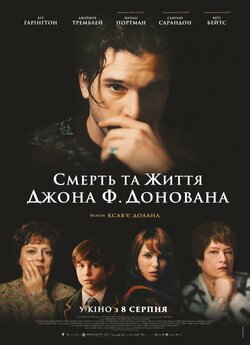 Смерть та життя Джона Ф. Донована / The...