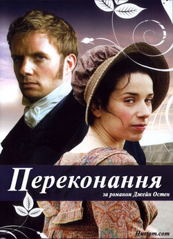 Переконання / Persuasion (2007)...