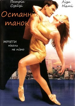 Останній танець / One Last Dance (2003)...