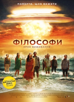 Філософи / The Philosophers<wbr> (2013)...