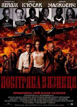 Повітряна тюрма / Con Air (1997) BDRip...