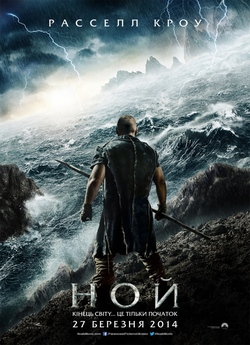Ной / Noah (2014) BDRip-AVC Ukr | Sub...