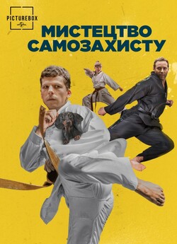 Мистецтво самозахисту / The Art of...