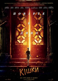 Кішки / Cats (2019) BDRip-AVC Ukr/Eng |...