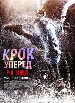 Крок уперед: Рік танців / Step Up China...