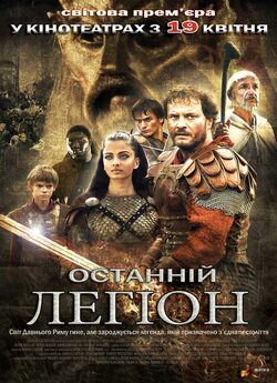 Останній легіон / The Last Legion...
