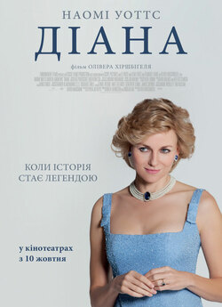 Діана / Diana (2013) BDRip-AVC Ukr/Eng...