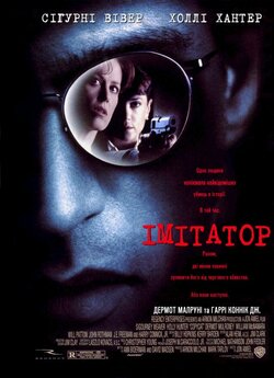 Імітатор / Copycat (1995) BDRip-AVC...<wbr>