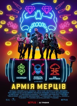 Армія мерців / Army of the Dead (2021)...