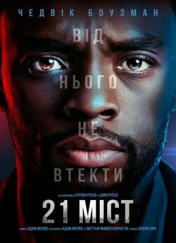 21 міст / 21 Bridges (2019) BDRip-AVC...<wbr>