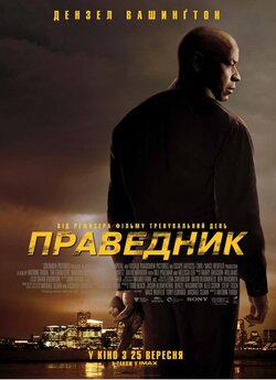 Праведник / The Equalizer (2014) BDRip